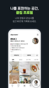 클립 크리에이터 6.6.0 screenshot 6