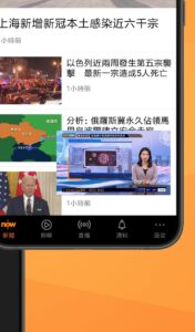 Now 新聞 - 24小時直播 6.4.2 screenshot 5