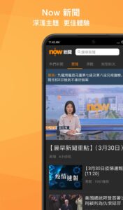 Now 新聞 - 24小時直播 6.4.1 screenshot 1