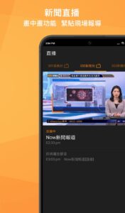 Now 新聞 - 24小時直播 6.4.1 screenshot 4