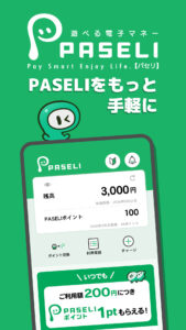 PASELIアプリ screenshot 1