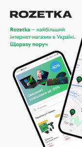 ROZETKA — Online market & shop 5.61.0 screenshot 1