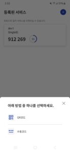 SingleID Authenticator screenshot 2