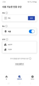 SingleID Authenticator screenshot 4
