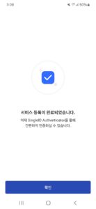 SingleID Authenticator screenshot 5