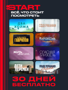 START: онлайн-кинотеатр 8.5.0 screenshot 9