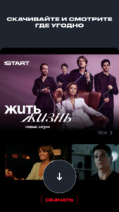 START: онлайн-кинотеатр 8.10.0 screenshot 4