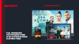 START: онлайн-кинотеатр START: онлайн-кинотеатр (Android TV) screenshot 22