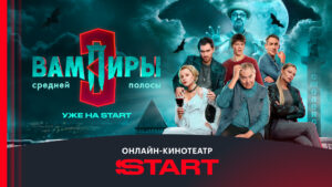 START: онлайн-кинотеатр START: онлайн-кинотеатр (Android TV) screenshot 17
