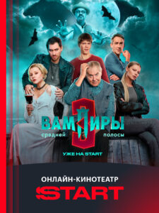 START: онлайн-кинотеатр START: онлайн-кинотеатр (Android TV) screenshot 9