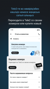 Tele2 Казахстан 1.38.0 screenshot 2