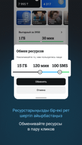 Tele2 Казахстан 1.38.0 screenshot 3
