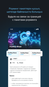 Tele2 Казахстан 1.38.0 screenshot 7