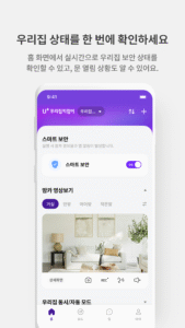 U+우리집지킴이(U+스마트홈Easy) 2.06.20 screenshot 3
