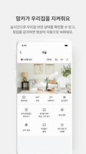 U+우리집지킴이(U+스마트홈Easy) 2.06.20 screenshot 4