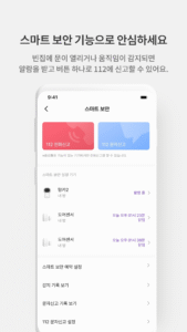 U+우리집지킴이(U+스마트홈Easy) 2.06.20 screenshot 5