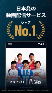 U-NEXT／ユーネクスト：映画、ドラマ、アニメなどが見放題 screenshot 1