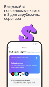 Qplus — электронный кошелёк 5.8.1 screenshot 2