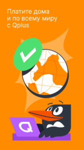 Qplus — электронный кошелёк 5.8.1 screenshot 1