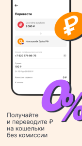 Qplus — электронный кошелёк 5.8.0 screenshot 5