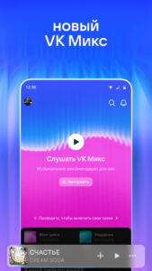 VK Music: playlists & podcasts 8.4 beta screenshot 1