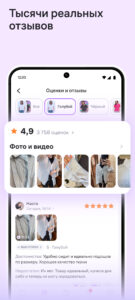 Wildberries 7.0.8001 screenshot 4