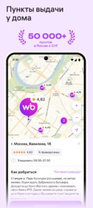 Wildberries 7.0.8002 screenshot 6
