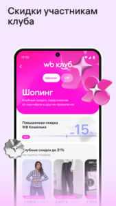 Wildberries 7.0.4001 screenshot 6