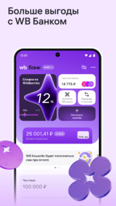 Wildberries 7.3.0001 screenshot 3