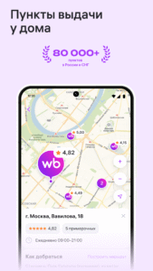 Wildberries 7.2.9001 screenshot 6