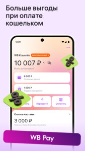 Wildberries 7.1.8002 screenshot 3