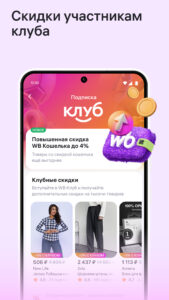Wildberries 7.1.7000 screenshot 5