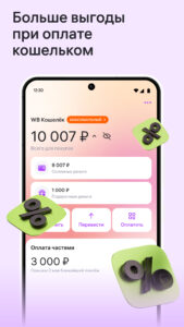 Wildberries 7.1.0003 screenshot 3