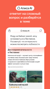 Яндекс — с Алисой AI 24.105 screenshot 2