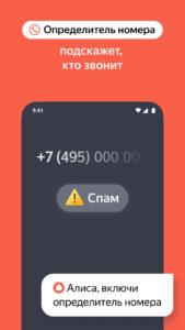 Яндекс — с Алисой AI 24.105 screenshot 7