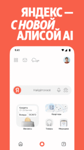 Яндекс — с Алисой AI 24.105 screenshot 1