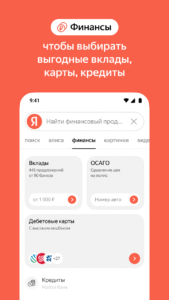 Яндекс — с Алисой AI 24.105 screenshot 3