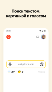 Яндекс — с Алисой AI 25.46 screenshot 2