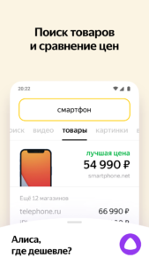 Яндекс — с Алисой AI 25.45 screenshot 5