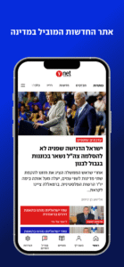 ynet 10.2 screenshot 1