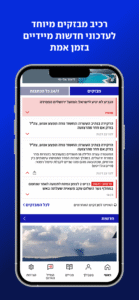 ynet 10.2 screenshot 2