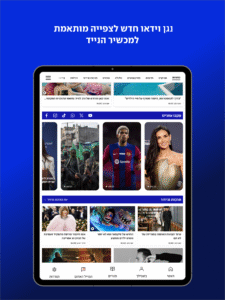 ynet 10.2 screenshot 11