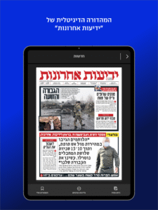 ynet 10.2 screenshot 12
