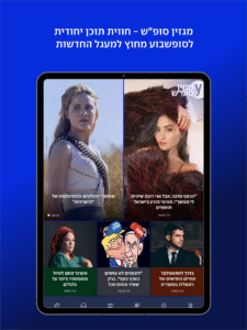 ynet 10.2 screenshot 13