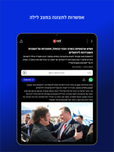 ynet 10.2 screenshot 14