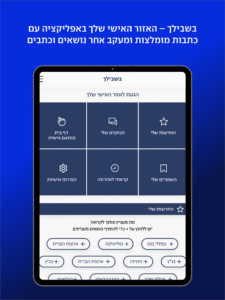 ynet 10.2 screenshot 15