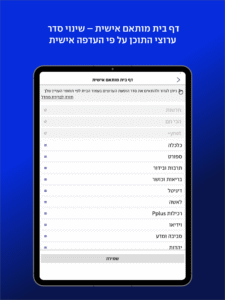 ynet 10.2 screenshot 16