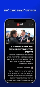 ynet 10.2 screenshot 6