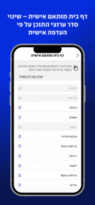 ynet 10.2 screenshot 8
