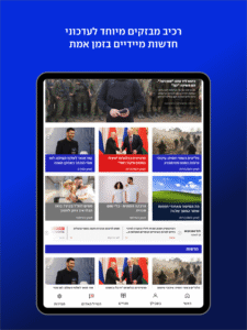 ynet 10.2 screenshot 10